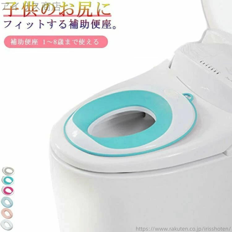 【送料無料】男の子 トイレ 子供 女の子 トイレトレーナー 子供用 ベビー 1〜8歳まで使える 補助便座 トイレ キッズ 幼児用便座