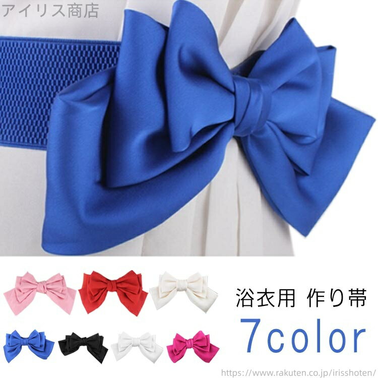 【送料無料】100cm 浴衣帯 青 結び帯 かわいい 簡単帯 120cm 子供用 リボン 110cm 子供用 作り帯 紫 黄..