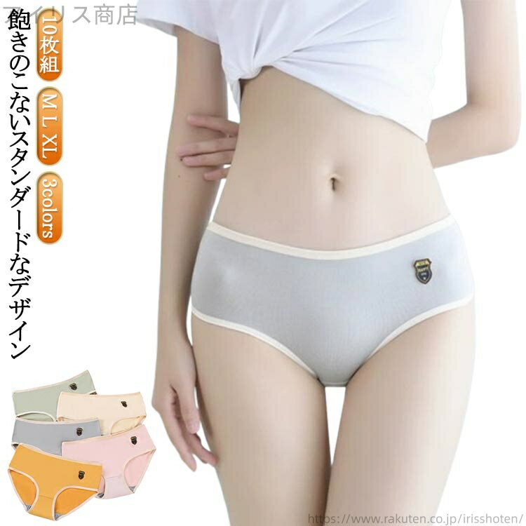 【送料無料】10枚セット パンティ パンツ 女の子 スタンダードショーツ 高校生 通気性 下着 スポー 中..