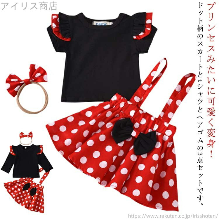 【送料無料】スカート 半袖 サスペンダースカート tシャツ キッズ 水玉柄 セットアップ ヘアゴム 長袖 ..