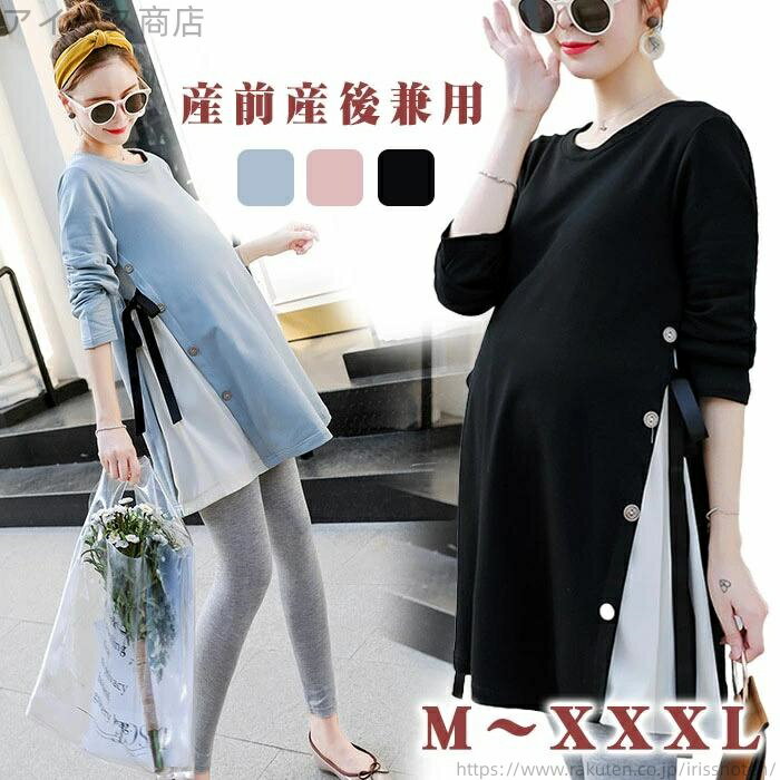【送料無料】トップス カットソー シャツ 妊婦服 ふんわり ゆったり トップス 妊婦服 長袖 きれい 春秋..