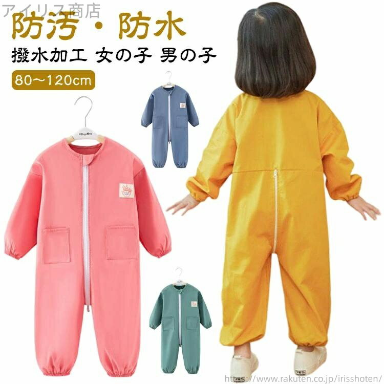 【送料無料】90 遊び着 お砂場着 男の子 キッズ 女の子 スモック ロンパース 子供服 つなぎ オーバーオ..