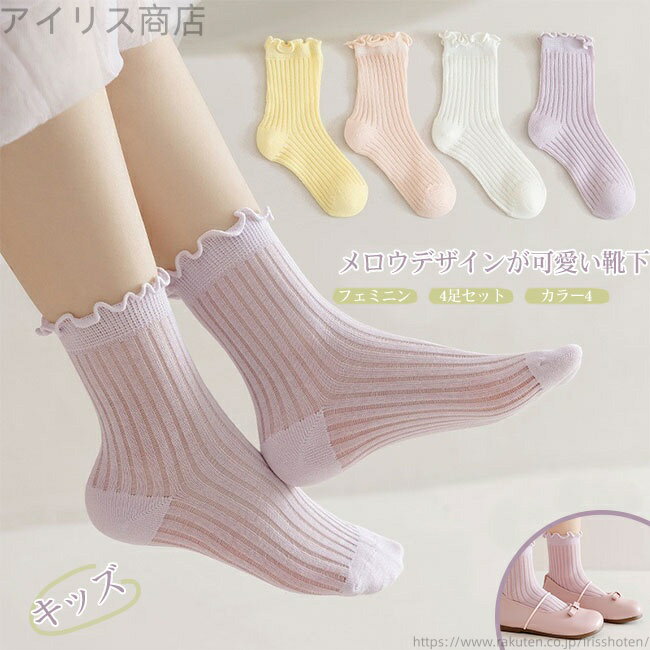 【送料無料】綿素材 フリル ソックス 可愛い 通気性 メッシュ 毛玉防止 薄手 メロウ 伸縮性 ピンク 履き心地良い 無地 吸汗性 シンプル