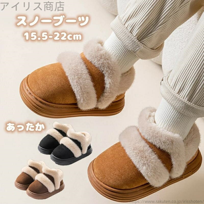 【送料無料】子供靴 防寒秋冬 男の子 ベ もこもこ スノーブーツ ベビー 女の子 ショートブーツ 幼児 暖かい シューズ 裏起毛