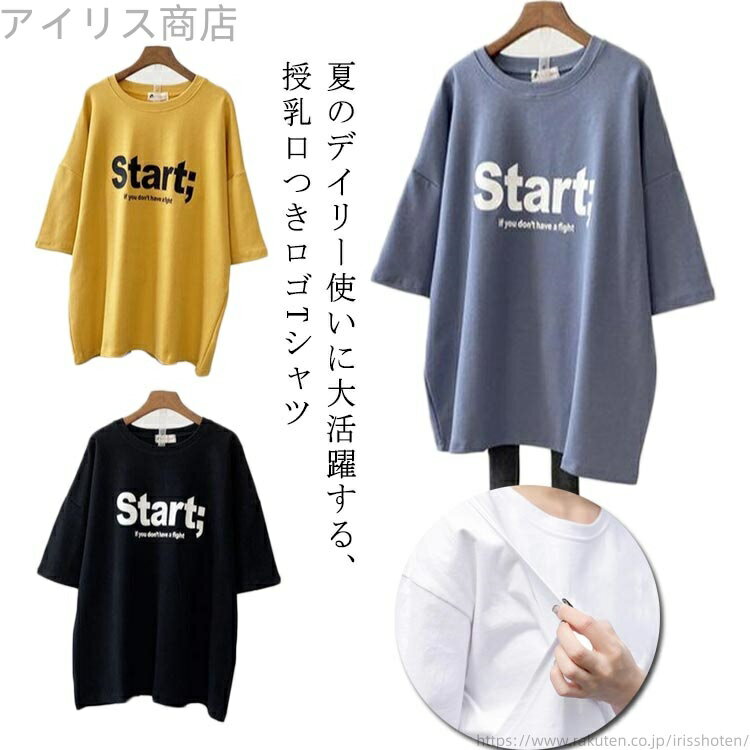 【送料無料】授乳口付き ゆったり 春夏 服装 ロ 半袖 母親 産後 マタニティーウェア マタニティ カット..