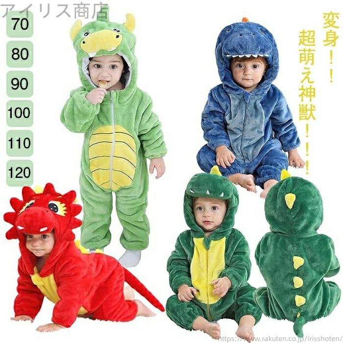 【送料無料】連体服 ドラゴン 長袖 カバーオール パジャマ 子供 冬 ルームウェア 仮装 フランネル 赤ち..