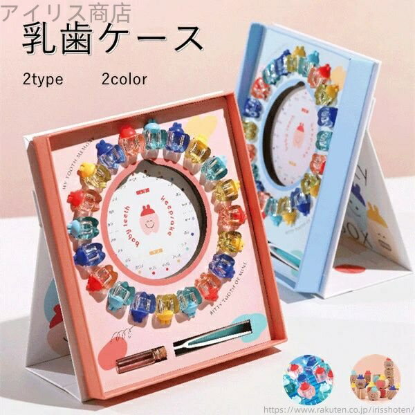 【送料無料】乳歯入れ 乳歯入れケース 男の子 ケース 収納 かわ 誕生日 歯 乳歯博物館 子供 名入れ 女の子 記念 出産祝い 贈り物 歯の形