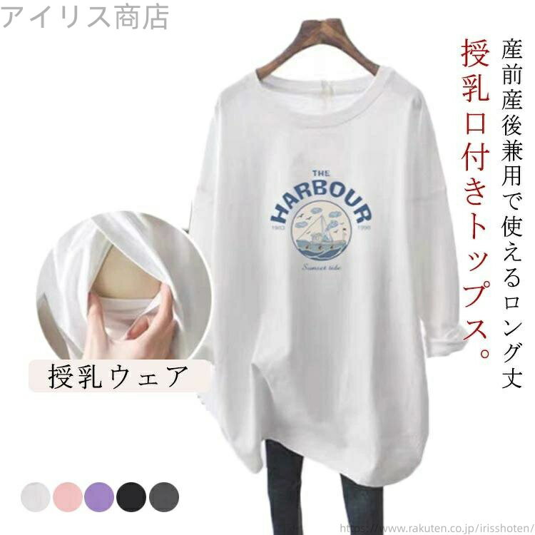 【送料無料】ロゴTシャツ マタニティ トレーナー シンプ 授乳ウェア ルームウェア 授乳ウェア 長袖Tシ..