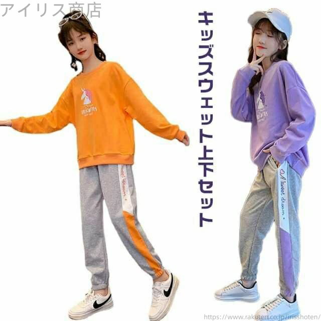 【送料無料】ジョガーパンツ 通学 ガールズ スウェット 修学旅行 パジャマ ーナー 林間学校 秋 ユニコ..