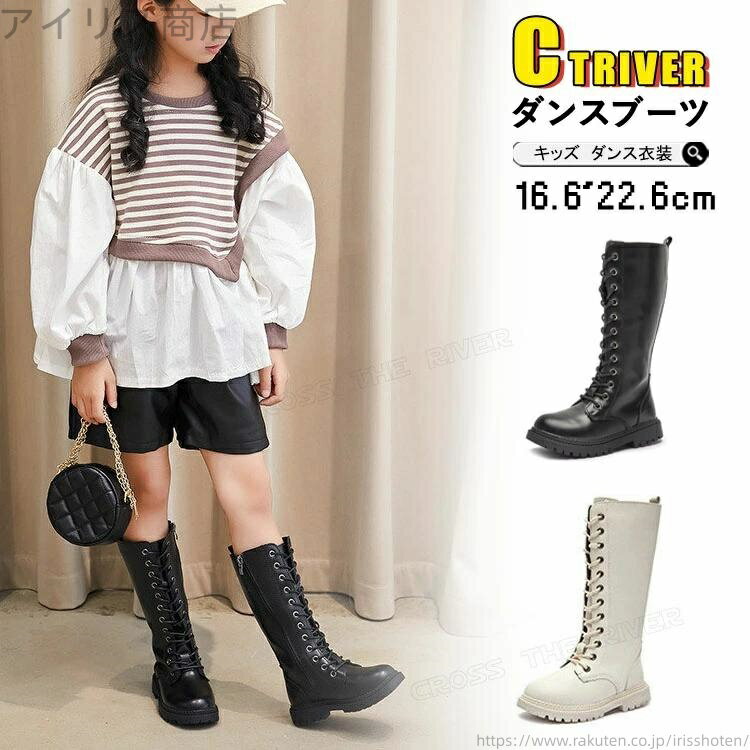 【送料無料】ダンスシューズ 黒 白 ロングブーツ キッズ 編み上げ ブーツ k-pop 女の子 レディース ヒ..