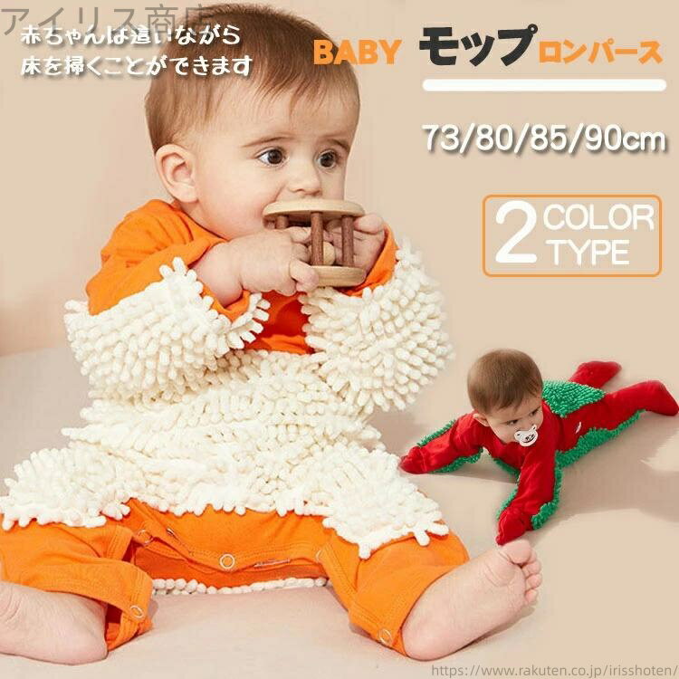 【送料無料】モップロンパース 女の子 男の子 ロンパース 幼児服 幼児 床のクリーニン クロール キッズ..