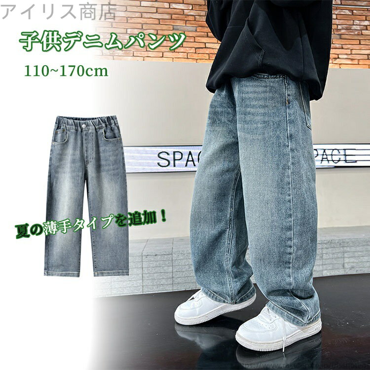 【送料無料】メンズ 裏起毛 パンツ デニム ジーンズ ゆったり 男の子 春秋 ストレート ジーパン キッズ ロングパンツ ボーイズ