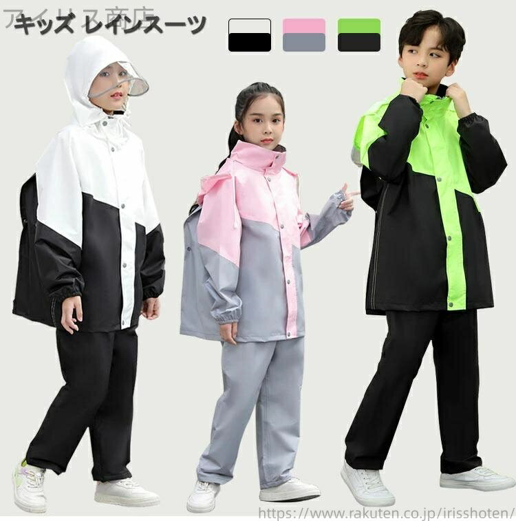 【送料無料】ジュニア 男の レインウェア ランドセル対応 レインコート 軽量 レインスーツ セパレート ..