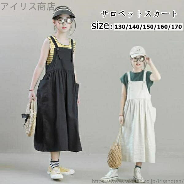 【送料無料】オールイン スカート ジュニア サロペット オーバーオール キッズ ワンピ 女の子 キッズサロペットオーバーオール