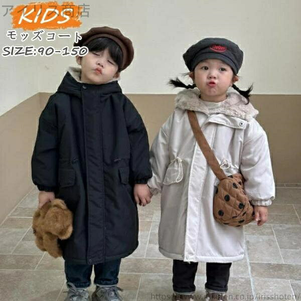 【送料無料】男の子 コート ボアジャケット 厚手コート キッズ モッズ アウター 子供服 ボアコート 女..