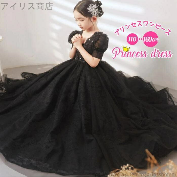 【送料無料】140 キッズ ロング パーティ ワンピース ドレス 二次会 ワンピース 結婚式 150 ドレス 子供 パーティードレス ドレス 黒
