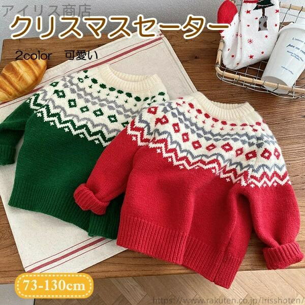【送料無料】キッズ用 2color コーギー 子供服 セーター グリーン クリスマス 上着 ワインレッド 可愛..