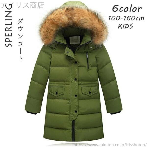 楽天アイリス商店【送料無料】秋冬 キッズ服 ロング 防寒 冬 女の子 ダウンジャケット キッズ 通学 ファー付き キッズジャ 子供服 アウトドア 通園