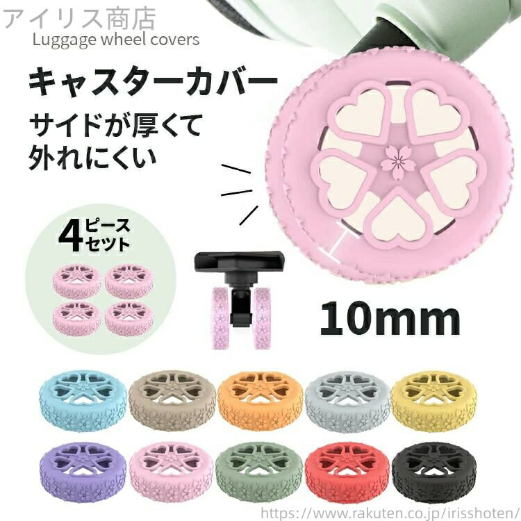 【送料無料】静音 ストッパー スーツケース カバー キャスター キャスターストッパー 傷防止 固定 騒音..