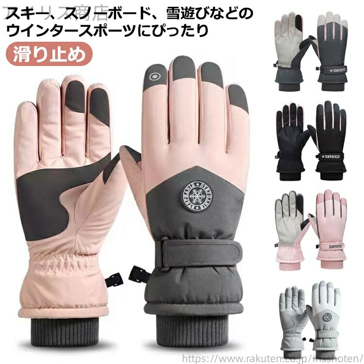 【送料無料】スキーグローブ 手袋 暖かい すべり止め スキー グローブ 5本指 裏起毛 スマホ対応 アウトドア 滑り止め(4)