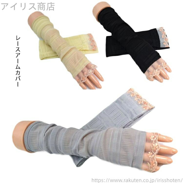 【送料無料】UVカット アームカバー レディース UV 涼しい 指穴付きアームカバー かわいい アームカバ..