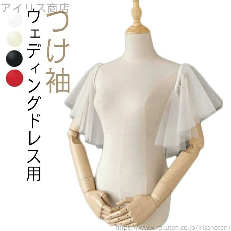 【送料無料】ウェディングドレス用 二次会 レース 二の腕カバー アームカバー パフスリープ 羽織り シ..