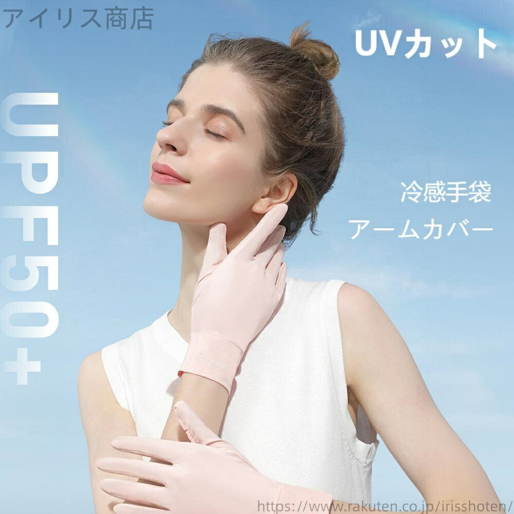【送料無料】手袋 夏 接触冷感 UPF50+ 5本指 レディース 日焼け対策 冷感手袋 紫外線カット 5本指手袋 クール 涼感手袋 UV対策(4)