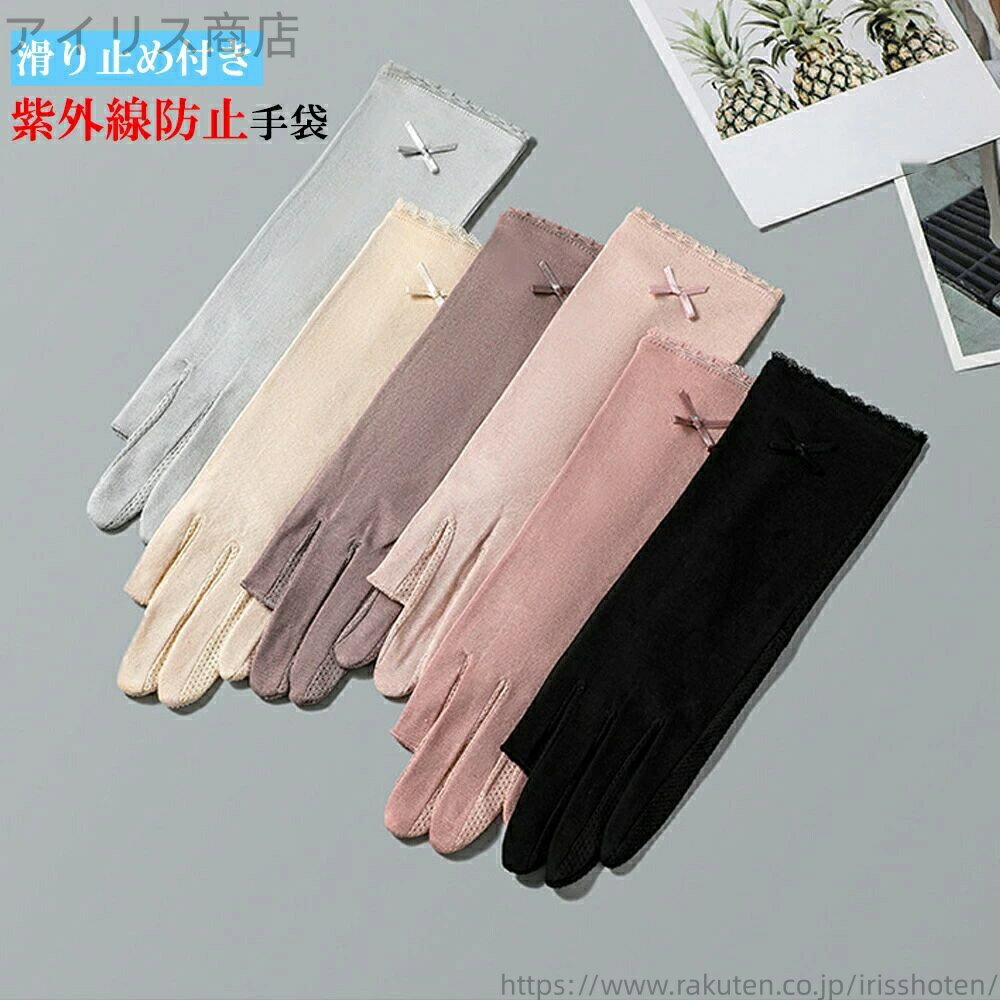 【送料無料】リボン レディース 紫外線対策 おしゃれ 手袋 薄手 滑り止め付き かわいい グローブ 日焼け対策 女性用 手ぶくろ(4)