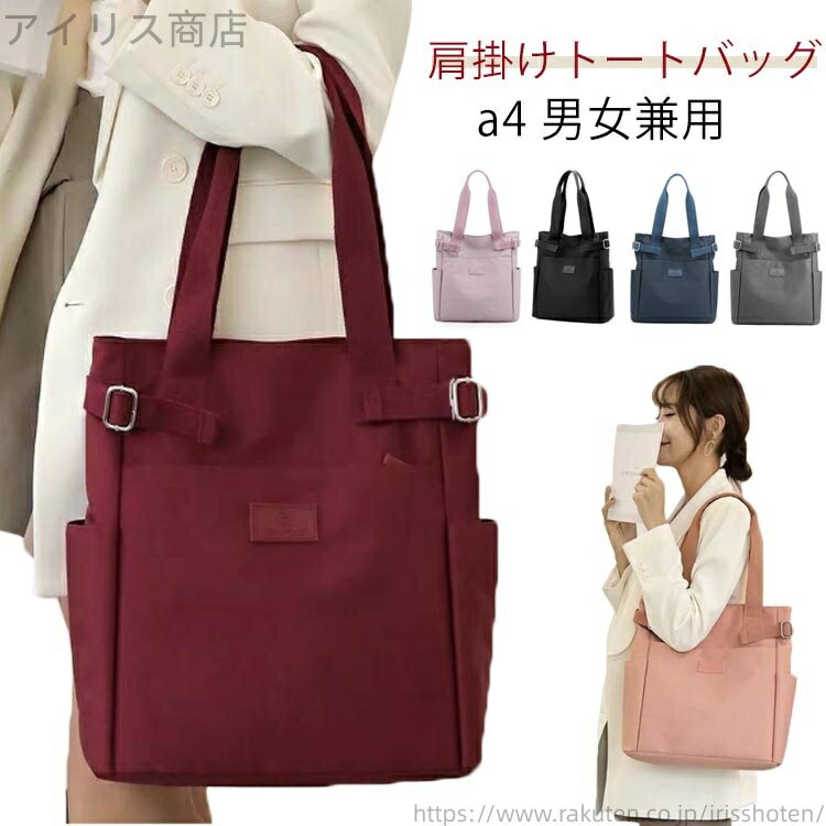 【送料無料】レディース 大きめ 軽い メンズ トート 多機能 ポケット トートバッグ トートバッグ 無地 ..