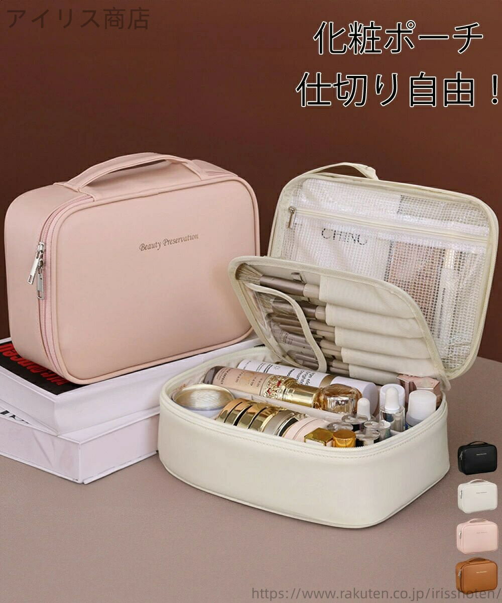 【送料無料】大容量 仕切りコスメポーチ 化粧ポーチ コンパクト収納ポーチ PUレザー 小物収納ケース 使いやすい 旅行便利グッズ