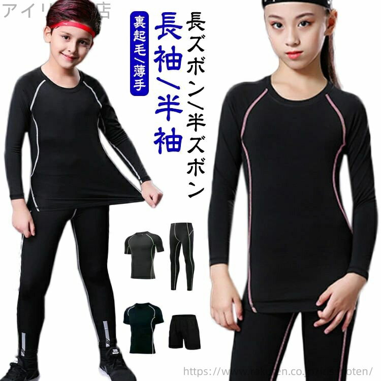 【送料無料】スパッツ マラソン 裏起毛 吸汗速乾 インナー 長袖 上下セット タイツ ウェア 下着 ゴルフ..