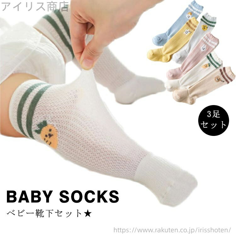 【素材】 綿 ポリエステル ポリウレタン【サイズ】S:0-1才/お勧め足長6-10cmM:1-3才/お勧め足長10-14cm【特徴】ライン入りデザインのベビー用靴下3足セット★赤ちゃんの小さな足をかわいらしく包み込む靴下です。肌に優しいコットン混素材を使用。伸縮性も抜群だから程よく足にフィット！その日の気分に合わせてカラーをチョイスできるので、毎日のコーデが楽しくなる♪●商品の色は、撮影時の光や、お客様のモニターの色具合などにより、実際の商品と異なる場合がございます。あらかじめ、ごください。●製品によっては、生地の特性上、洗濯時に縮む場合がございますので洗濯時はご注意下さいませ。▼色味の強い製品によっては他の衣類などに色移りする場合もございますので、速やかに（脱水、乾燥等）するようにお願いいたします。 ▼生地によっては摩擦や汗、雨などで濡れた時は、他の製品に移染する恐れがございますので、着用の際はご注意下さい。▼生地の特性上、やや匂いが強く感じられるものもございます。数日のご使用や陰干しなどで気になる匂いはほとんど感じられなくなります。