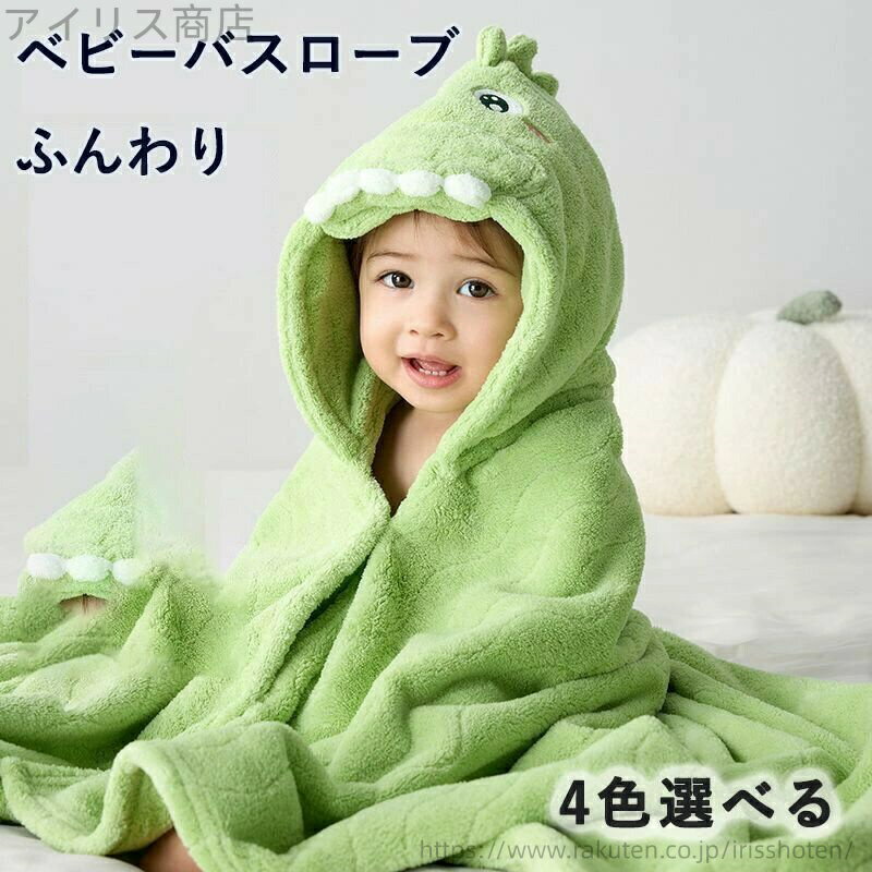 【送料無料】ベビーバスローブ 出産祝い オーガニックコットン バスタオル おくるみ 男の子 女の子 新生児 クマ ゾウ カバ
