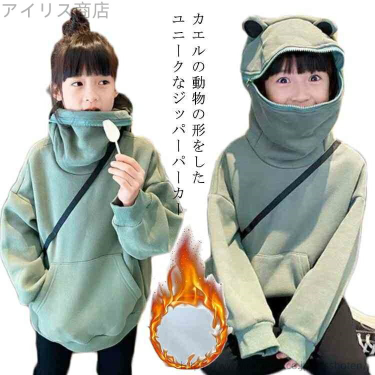【送料無料】パーカー キッズ 子ども 子供服 かわいい トレーナー 裏起毛 動物 蛙 トップス ゆったり ..