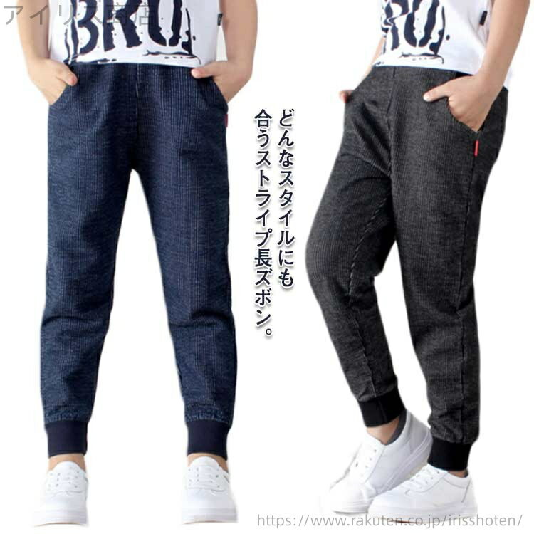 【送料無料】スキニーパンツ ロングパンツ ストライプ柄 長ズボン 130 綿 子供服 150 キッズ 120 スウ..