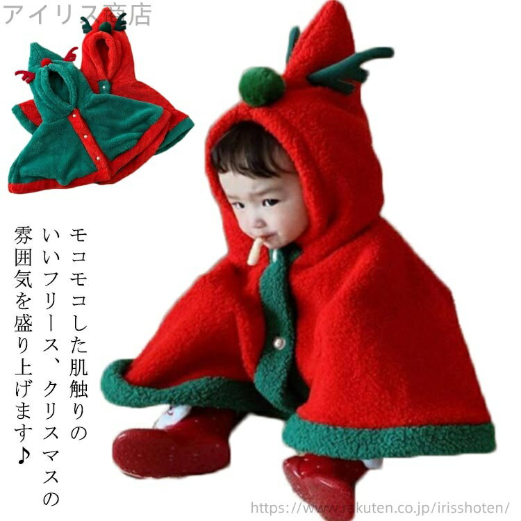 【送料無料】サンタ服 キッズ マント サンタ ポンチョ マント 子供 サンタ コスチューム コート 女の子 男の子 ベビー