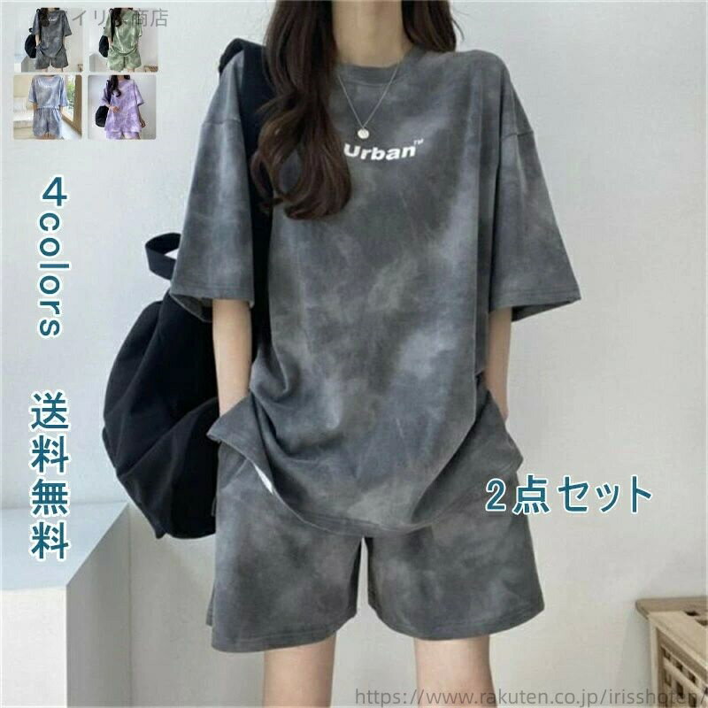 【送料無料】半袖 Tシャツ ショートパンツ 2点セット 夏 レディース 上下セット 染め ショート丈 薄手 短パン スポーツ