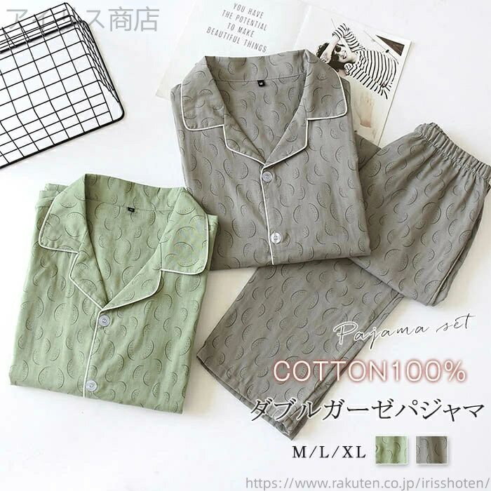 【送料無料】ナイトウェア 寝巻き 大人 コットン 綿100% ガーゼ 2点セット セットアップ 部屋着 長袖 メンズ ルームウェア パジャマ