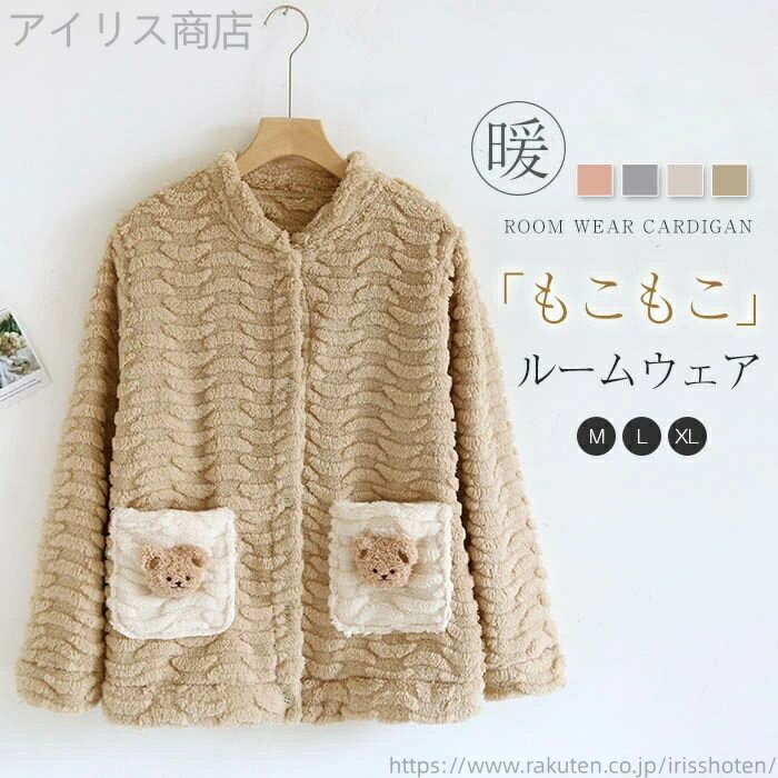 【送料無料】厚手 ベロア ふわもこ パジャマ カーディガン かわいい トップス 長袖 前開き 単品 ルームウェア 冬 レディース パジャマ