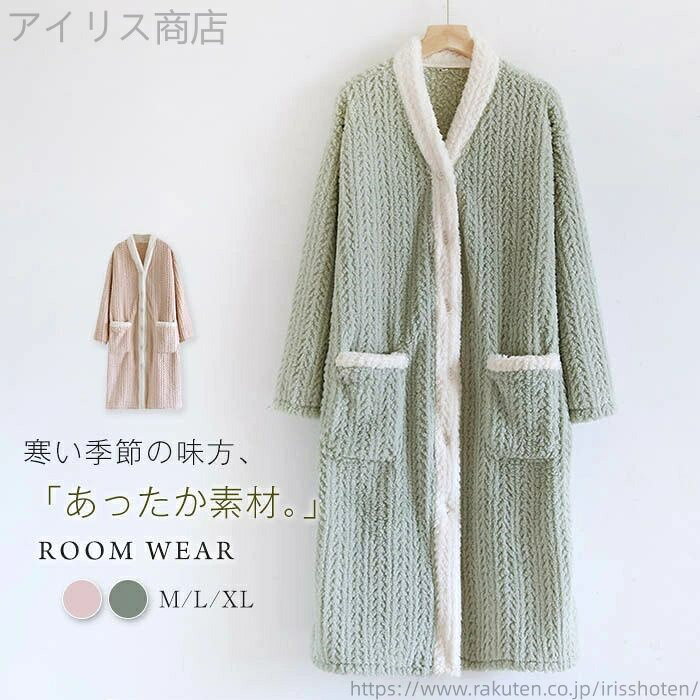 【送料無料】ランジェリー 寝巻き 大人 ガウン バスローブ ワンピース ロング 部屋着 長袖 パジャマ 防寒 厚手 レディース ルームウェア