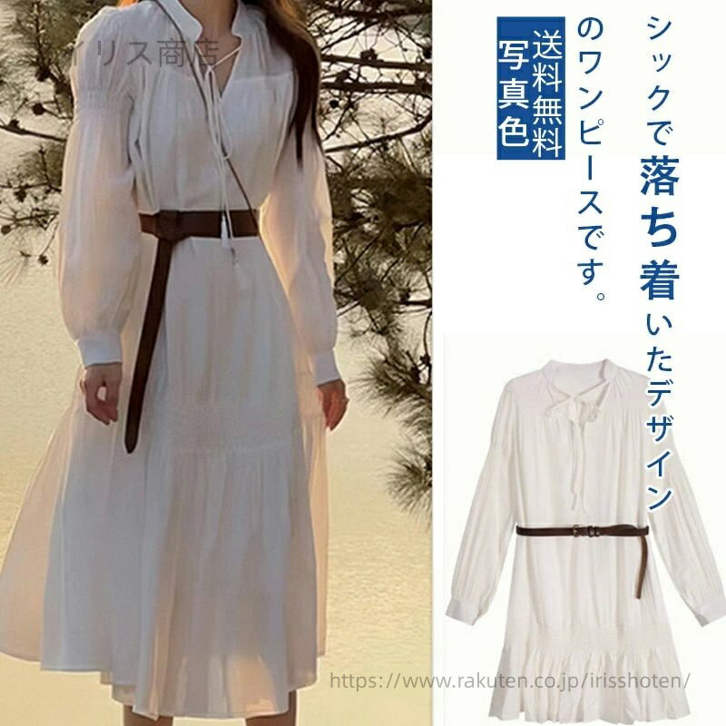 【送料無料】きれいめ レディース ベルト付き 長袖 着痩せ Aライン 高級感 エレガント スタイルアップ ..