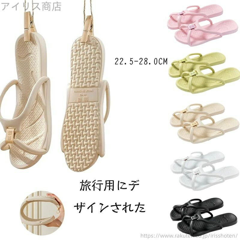 【送料無料】出張 スーツケース 旅行 機内 レジャー プール ビーチ トイレスリッパ 草履 折り畳み バス..
