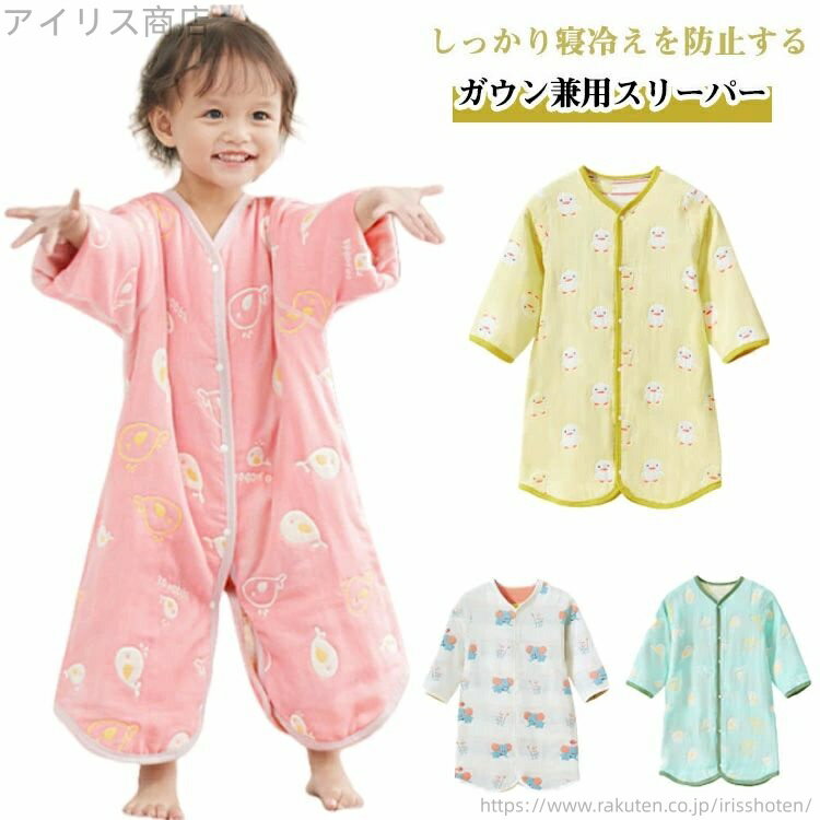 【送料無料】スリーパー 前開き 6重ガーゼ 長袖 綿 コットン 袖あり ガウン兼用スリーパー 2WAY ベビー..