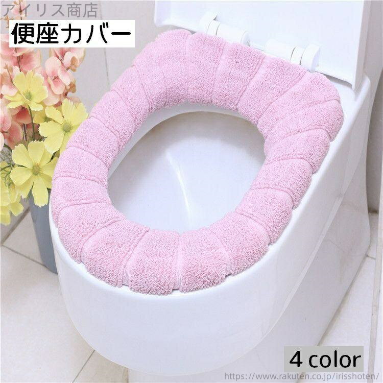 【送料無料】日用雑貨 ふわふわ おしゃれ かわいい パステルカラー 無地 トイレ用品 装着簡単 V型 U型 ..