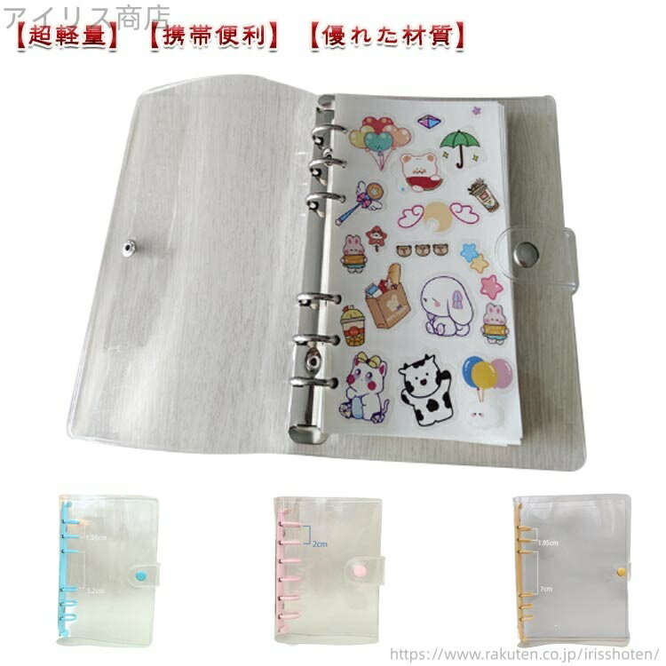 【送料無料】A7サイズ A6サイズ A5サイズ クリア手帳 透明バインダー 6穴リング カスタマイズ手帳 DIY ミニ手帳 コンパクト