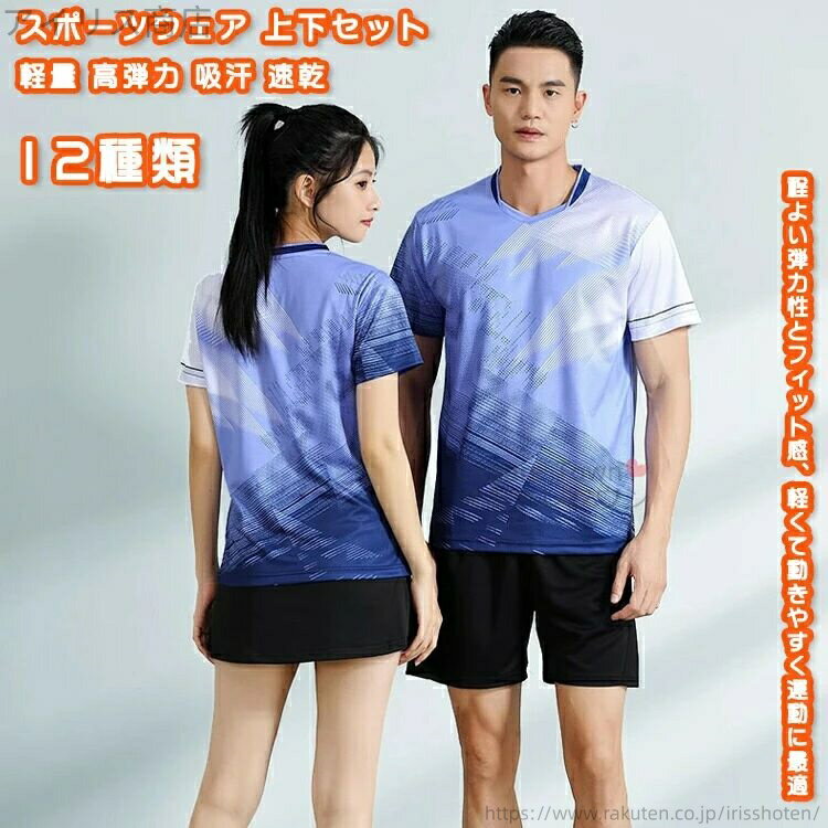 【送料無料】ユニフォーム 上下セット 2点 セットアップ tシャツ 短パン メンズ 男性 レディース 女性 学生 ユニセックス 通気