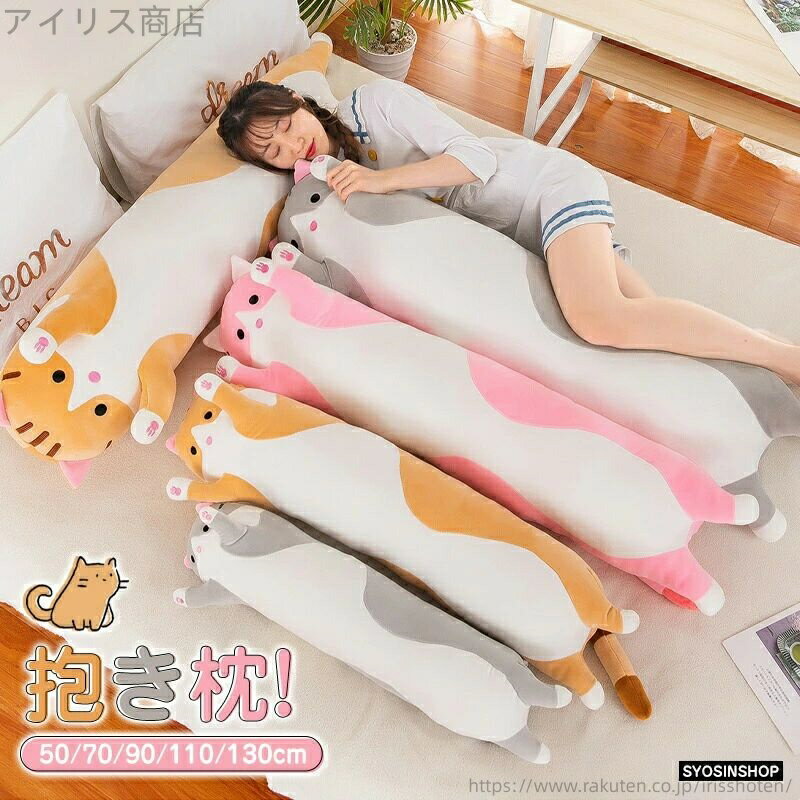 【送料無料】猫 ぬいぐるみ 手触りふわふわ 添い寝枕 枕 円柱 抱き枕 おもちゃ くま 子供 可愛い 縫い クッション 床ごこち