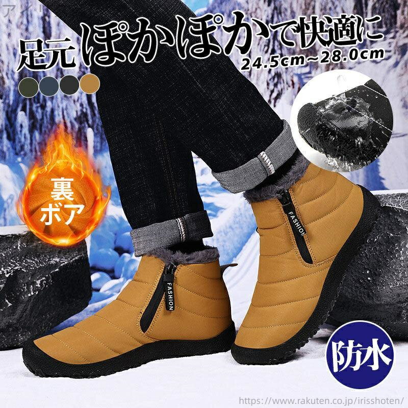 【送料無料】スノーブーツ メンズ レディース 防水 雪靴 裏起毛 裏ボア 防寒靴 無地 ショートブーツ ウィンターブーツ
