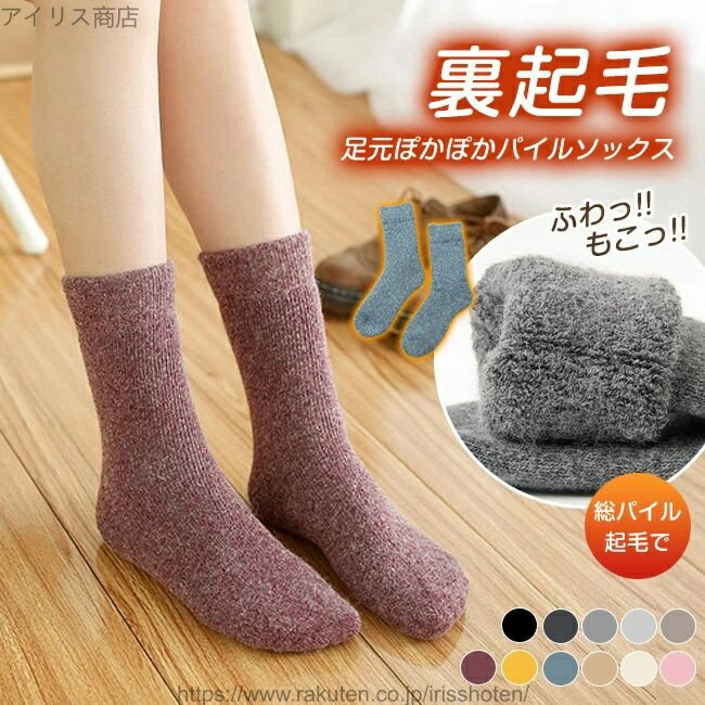 【送料無料】冷えとり靴下 4足組 11カラー ウール入り 極厚 あったか靴下 レディース メンズ ソックス 冷え取り靴下 くつした 保温 温..