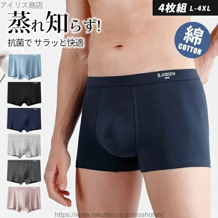 【送料無料】超高品質 お得な4枚セット 綿 超ストレッチ メンズ ボクサーパンツ 下着 福袋 吸汗速乾 シンプル おしゃれ 通気性 伸縮性 響かない スポーツ 薄型 男性用 ノーマル 無地 サラッと快適 7A抗菌消臭 ボクサー 男性下着 メンズ下着 ドライ 大きいサイズ ゴルフウエア